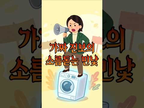 가짜 진보의 소름 돋는 민낯: 세상을 바꾸는 진짜 혁신가는 누구인가